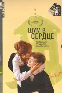 Шум в сердце