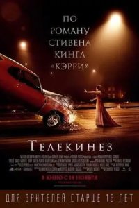 Телекинез