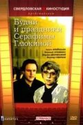 Будни и праздники Серафимы Глюкиной