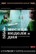 4 месяца, 3 недели и 2 дня