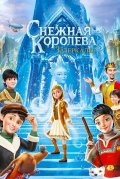 Снежная Королева: Зазеркалье