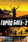 Город бога 2