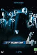 Литейный, 4