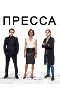 Пресса