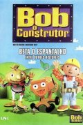 Боб-строитель