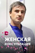 Женская консультация