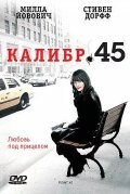 Калибр 45