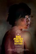 Bad Poetry Tokyo