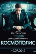 Космополис