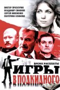 Игры в подкидного